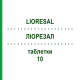 ЛІОРЕЗАЛ (LIORESAL) 10 таблетки 100 шт - Баклофен EURIMPHARM