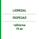 ЛИОРЕЗАЛ (LIORESAL) 10 мг таблетки 50 шт - Баклофен NOVARTIS