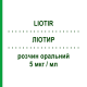 ЛИОТИР (LIOTIR) 5 мкг/мл раствор оральный 30 шт 1 мл - Лиотиронин IBSA FARMACEUTICI