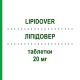 ЛИПИДОВЕР (LIPIDOVER) 20 мг таблетки 28 шт - Розувастатин LAB CT