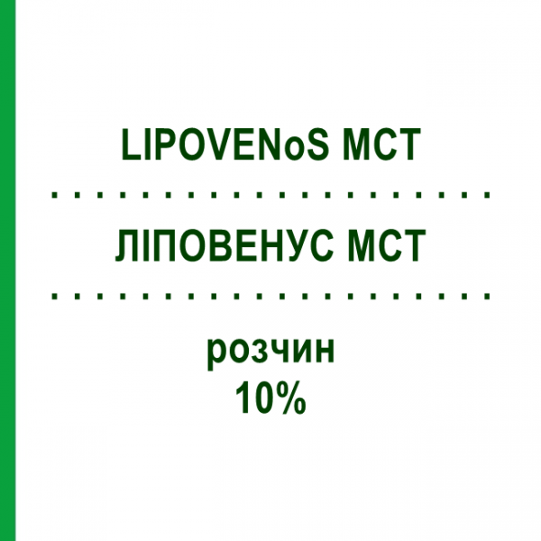 ЛІПОВЕНУС MCT (LIPOVENoS MCT) 10% розчин 10x500 мл - Жирова емульсія FRESENIUS