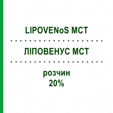 ЛИПОВЕНУС MCT (LIPOVENoS MCT) 20% раствор 10x250 мл - Жировая эмульсия FRESENIUS