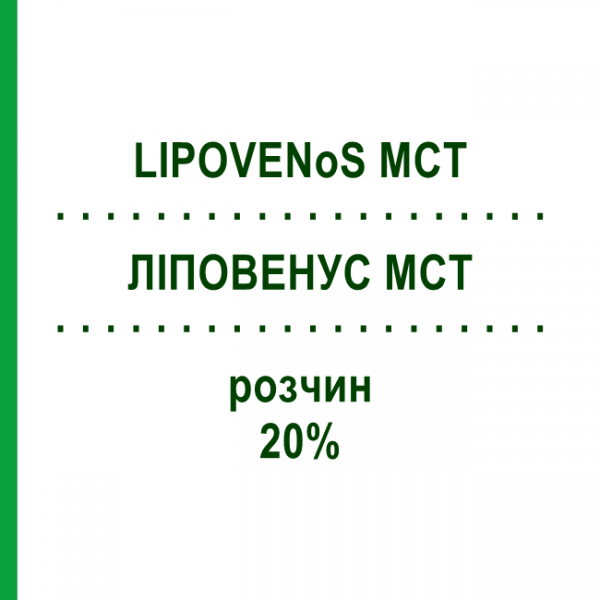 ЛІПОВЕНУС MCT (LIPOVENoS MCT) 20% розчин 10x500 мл - Жирова емульсія FRESENIUS