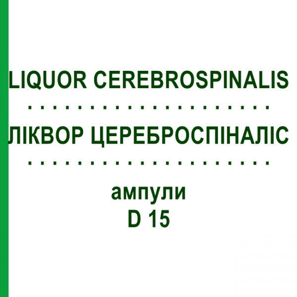ЛИКВОР ЦЕРЕБРОСПИНАЛИС (LIQUOR CEREBROSPINALIS) D 15 ампулы 10x1 мл - Гомеопатия WALA HEILMITTEL