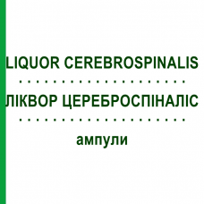 ЛИКВОР ЦЕРЕБРОСПИНАЛИС (LIQUOR CEREBROSPINALIS) ампулы 10x1 мл - Гомеопатия WALA HEILMITTEL