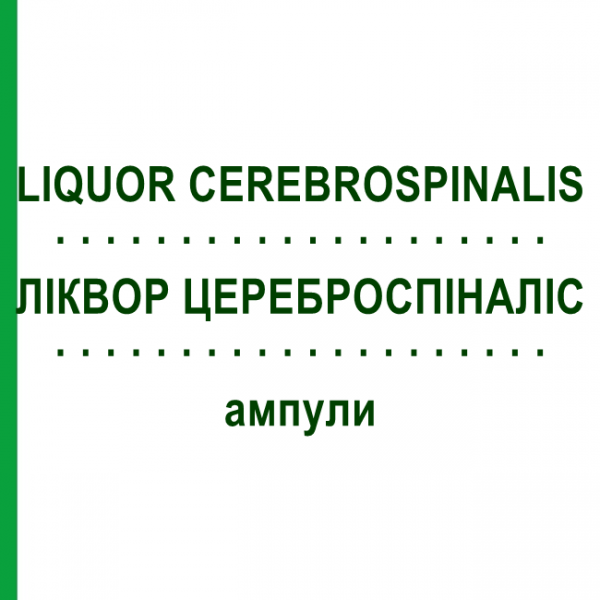 ЛИКВОР ЦЕРЕБРОСПИНАЛИС (LIQUOR CEREBROSPINALIS) ампулы 10x1 мл - Гомеопатия WALA HEILMITTEL