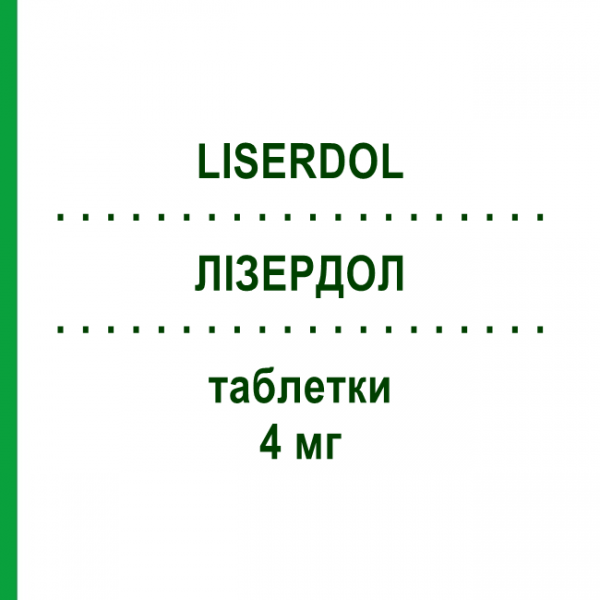 ЛІЗЕРДОЛ (LISERDOL) 4 мг таблетки 30 шт - Метерголін TEOFARMA