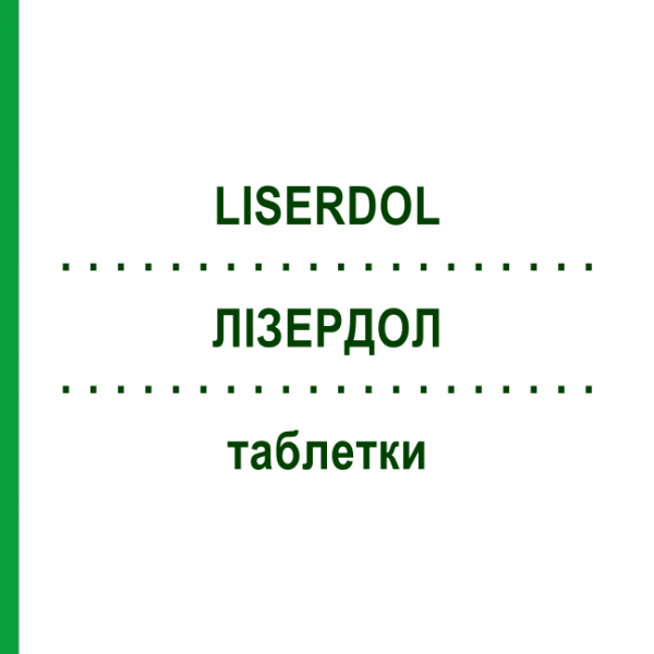 ЛИЗЕРДОЛ (LISERDOL) таблетки 30 шт - Метерголин EMRA-MED