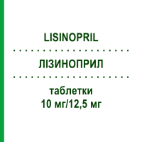 ЛИЗИНОПРИЛ (LISINOPRIL) 10 мг/12,5 мг таблетки 50 шт - Лизиноприл, Гидрохлоротиазид DEXCEL PHARMA