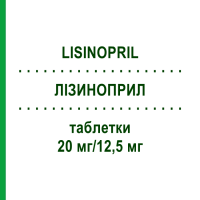 ЛІЗИНОПРИЛ (LISINOPRIL) 20 мг/12,5 мг таблетки 50 шт - Лізиноприл, Гідрохлоротіазид DEXCEL PHARMA