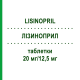 ЛИЗИНОПРИЛ (LISINOPRIL) 20 мг/12,5 мг таблетки 50 шт - Лизиноприл, Гидрохлоротиазид DEXCEL PHARMA