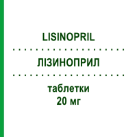 ЛИЗИНОПРИЛ (LISINOPRIL) 20 мг таблетки 28 шт - Лизиноприл EG