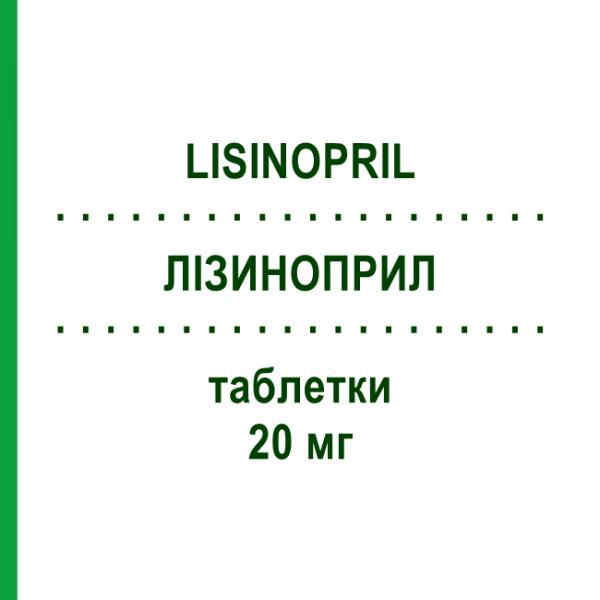 ЛИЗИНОПРИЛ (LISINOPRIL) 20 мг таблетки 14 шт - Лизиноприл SANDOZ