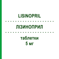 ЛИЗИНОПРИЛ (LISINOPRIL) 5 мг таблетки 14 шт - Лизиноприл AUROBINDO PHARMA