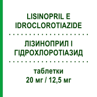 ЛИЗИНОПРИЛ И ГИДРОХЛОРОТИАЗИД (LISINOPRIL E IDROCLOROTIAZIDE) 20 мг/12,5 мг таблетки 14 шт - Лизиноприл, Диуретик MYLAN