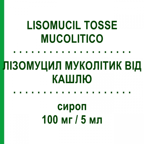 ЛІЗОМУЦИЛ МУКОЛІТИК ВІД КАШЛЮ (LISOMUCIL TOSSE MUCOLITICO) 100 мг/5 мл сироп 200 мл - Карбоцистеїн EG