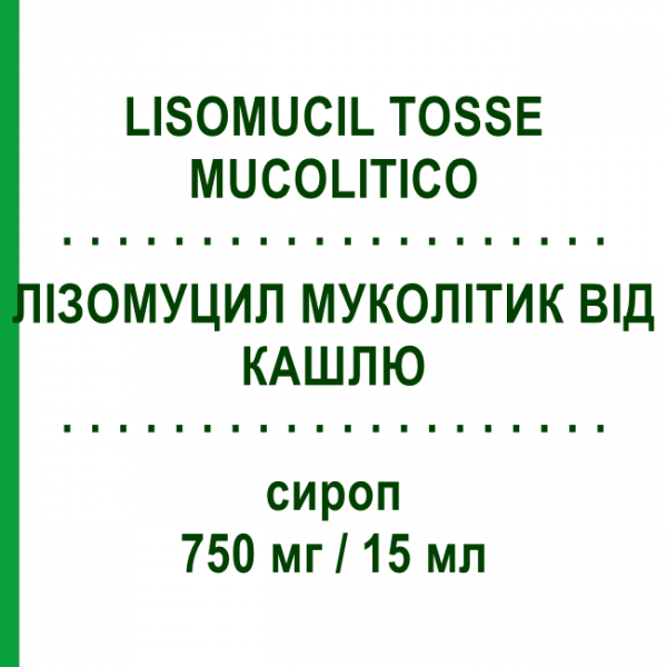 ЛИЗОМУЦИЛ МУКОЛИТИЧЕСКИЙ ОТ КАШЛЯ (LISOMUCIL TOSSE MUCOLITICO) 750 мг/15 мл сироп 200 мл - Карбоцистеин EG