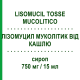 ЛІЗОМУЦИЛ МУКОЛІТИК ВІД КАШЛЮ (LISOMUCIL TOSSE MUCOLITICO) 750 мг/15 мл сироп 200 мл - Карбоцистеїн EG