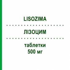 ЛИЗОЦИМ (LISOZIMA) 500 мг таблетки 30 шт - Лизоцим SPA (SOC.PRO.ANTIBIOTICI)