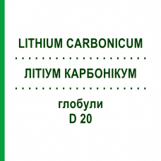 ЛИТИУМ КАРБОНИКУМ (LITHIUM CARBONICUM) D 20 глобули 10 г - Гомеопатия DHU