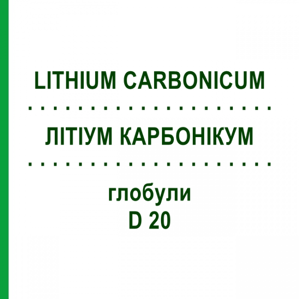 ЛИТИУМ КАРБОНИКУМ (LITHIUM CARBONICUM) D 20 глобули 10 г - Гомеопатия DHU