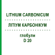 ЛИТИУМ КАРБОНИКУМ (LITHIUM CARBONICUM) D 20 глобули 10 г - Гомеопатия DHU