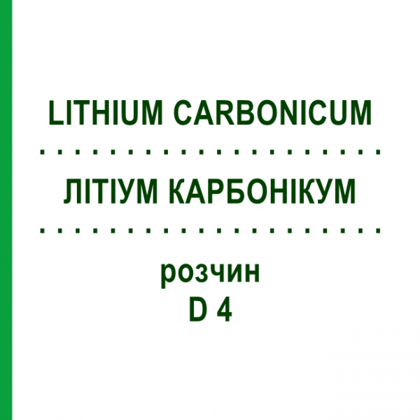 ЛИТИУМ КАРБОНИКУМ (LITHIUM CARBONICUM) D 4 раствор 20 мл - Гомеопатия DHU