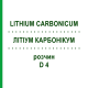 ЛИТИУМ КАРБОНИКУМ (LITHIUM CARBONICUM) D 4 раствор 20 мл - Гомеопатия DHU