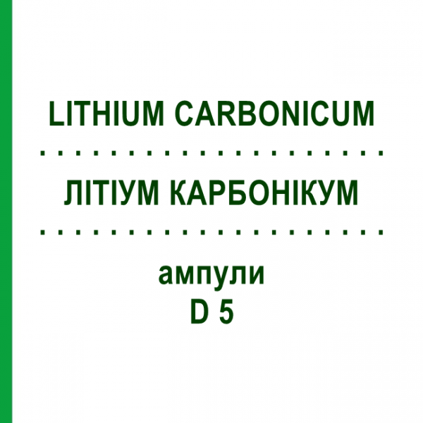 ЛИТИУМ КАРБОНИКУМ (LITHIUM CARBONICUM) D 5 ампулы 8x1 мл - Гомеопатия DHU