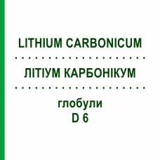 ЛИТИУМ КАРБОНИКУМ (LITHIUM CARBONICUM) D 6 глобули 10 г - Гомеопатия DHU