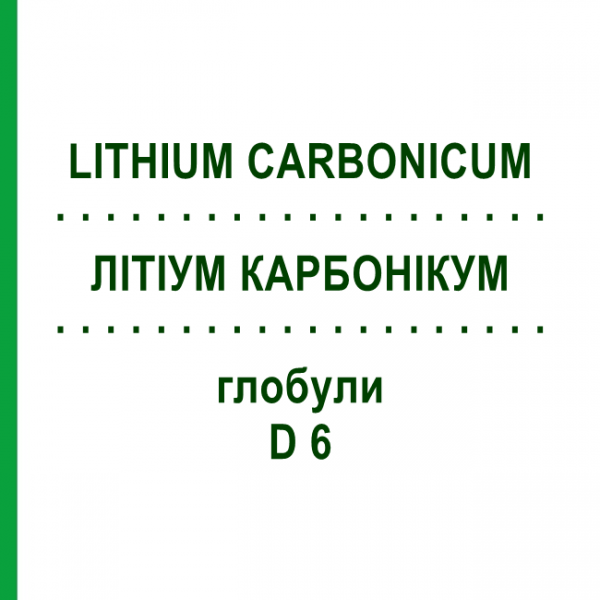 ЛИТИУМ КАРБОНИКУМ (LITHIUM CARBONICUM) D 6 глобули 10 г - Гомеопатия DHU