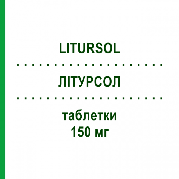 ЛИТУРСОЛ (LITURSOL) 150 мг таблетки 20 шт - Урсодезоксихолевая кислота EG