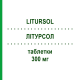 ЛІТУРСОЛ (LITURSOL) 300 мг таблетки 20 шт - Урсодезоксихолева кислота EG