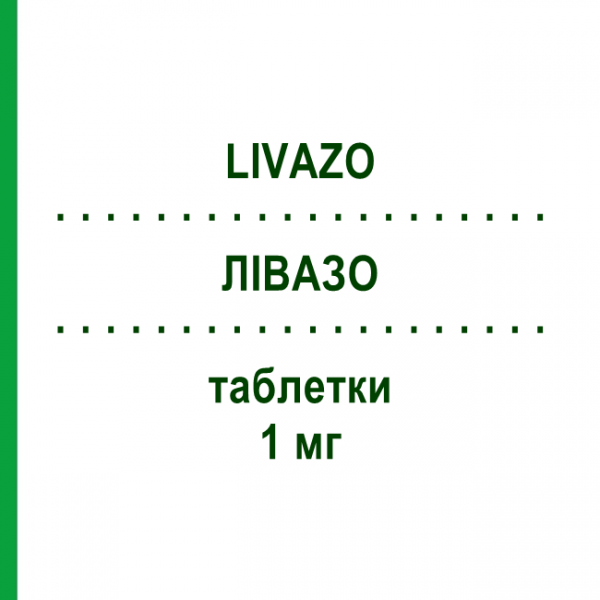 ЛИВАЗО (LIVAZO) 1 мг таблетки 28 шт - Питавастатин KOWA PHARMACEUTICAL