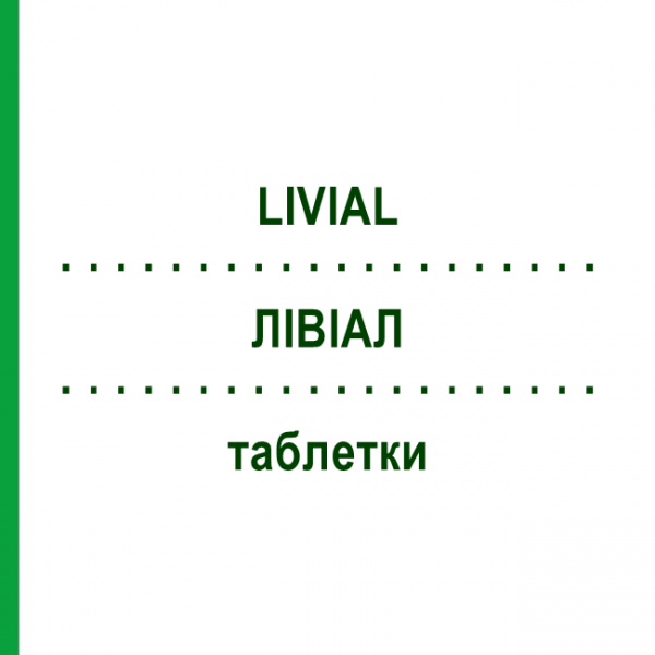 ЛІВІАЛ (LIVIAL) таблетки 3x28 шт - Тиболон KOHLPHARMA