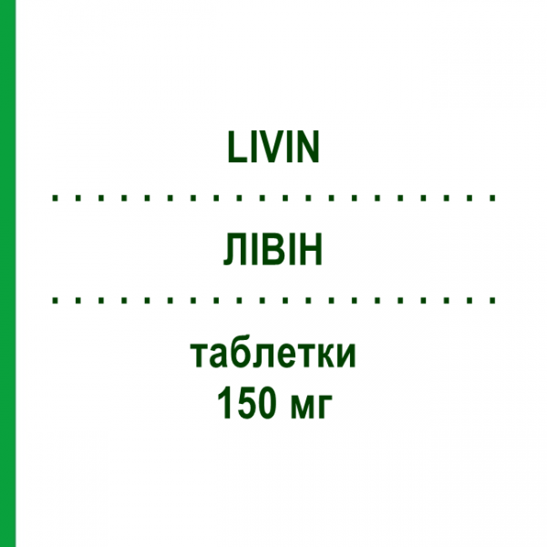 ЛИВИН (LIVIN) 150 мг таблетки 20 шт - Ранитидин PANTAFARM