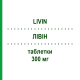 ЛИВИН (LIVIN) 300 мг таблетки 10 шт - Ранитидин PANTAFARM