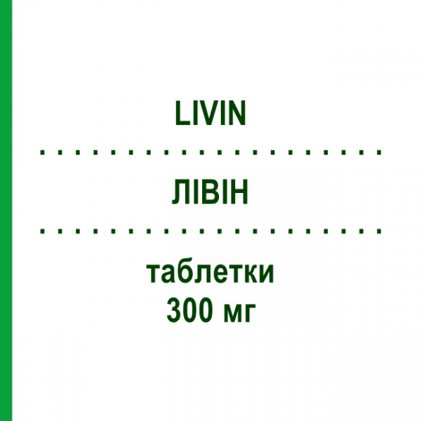 ЛИВИН (LIVIN) 300 мг таблетки 20 шт - Ранитидин PANTAFARM