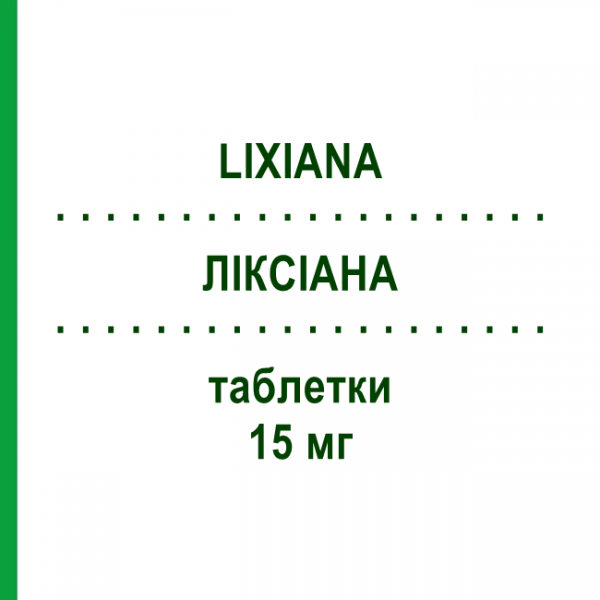 ЛІКСІАНА (LIXIANA) 15 мг таблетки 10 шт - Едоксабан DAIICHI SANKYO