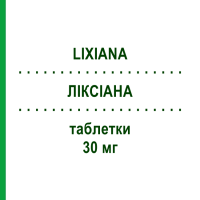 ЛІКСІАНА (LIXIANA) 30 мг таблетки 28 шт - Едоксабан DAIICHI SANKYO