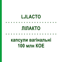 ЛИЛАКТО (LJLACTO) 100 млн КОЕ капсулы вагинальные 6 шт - Лактобактерии FARMITALIA