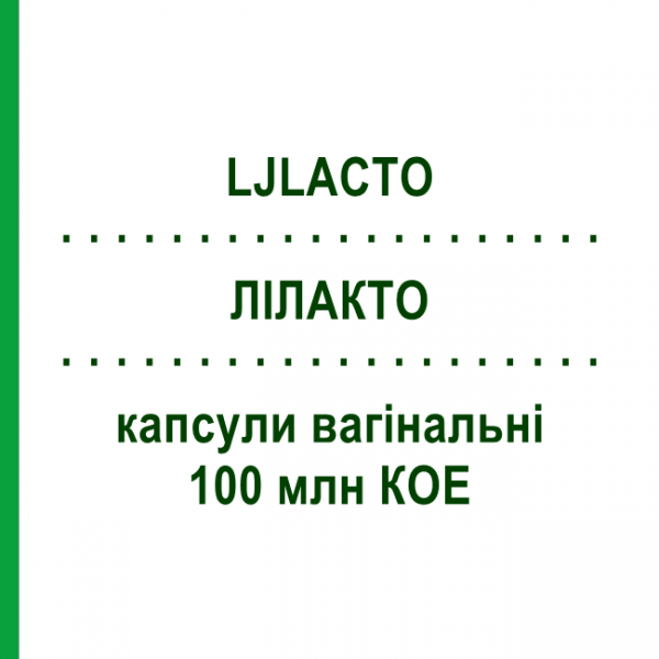 ЛИЛАКТО (LJLACTO) 100 млн КОЕ капсулы вагинальные 6 шт - Лактобактерии FARMITALIA