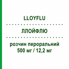 ЛЛОЙФЛЮ (LLOYFLU) 500 мг/12,2 мг раствор оральный 10 шт - Парацетамол, Другое SANDOZ