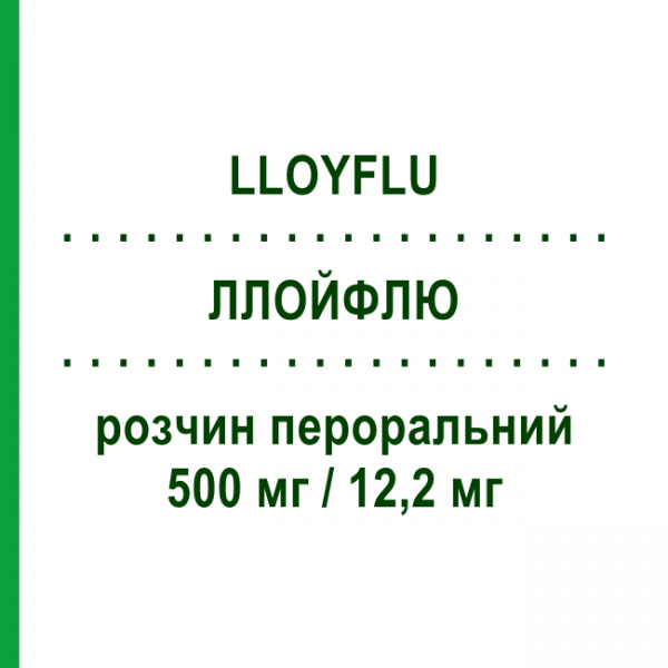 ЛЛОЙФЛЮ (LLOYFLU) 500 мг/12,2 мг раствор оральный 10 шт - Парацетамол, Другое SANDOZ