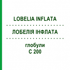 ЛОБЕЛИЯ ИНФЛАТА (LOBELIA INFLATA) C 200 глобули 10 г - Гомеопатия DHU