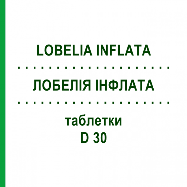 ЛОБЕЛІЯ ІНФЛАТА (LOBELIA INFLATA) D 30 таблетки 80 шт - Гомеопатія DHU