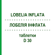 ЛОБЕЛІЯ ІНФЛАТА (LOBELIA INFLATA) D 30 таблетки 80 шт - Гомеопатія DHU