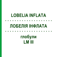 ЛОБЕЛИЯ ИНФЛАТА (LOBELIA INFLATA) LM III глобули 5 г - Гомеопатия DHU