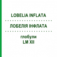 ЛОБЕЛИЯ ИНФЛАТА (LOBELIA INFLATA) LM XII глобули 5 г - Гомеопатия DHU