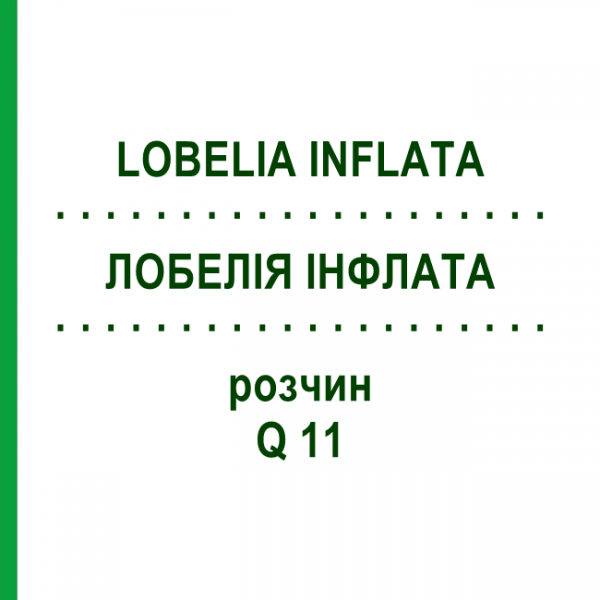 ЛОБЕЛИЯ ИНФЛАТА (LOBELIA INFLATA) Q 11 раствор 15 мл - Гомеопатия GUDJONS